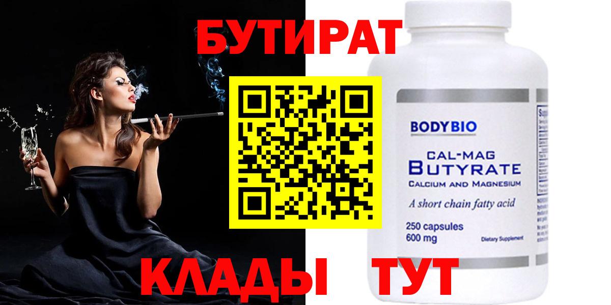 БУТИРАТ оксибутират Ленинск-Кузнецкий