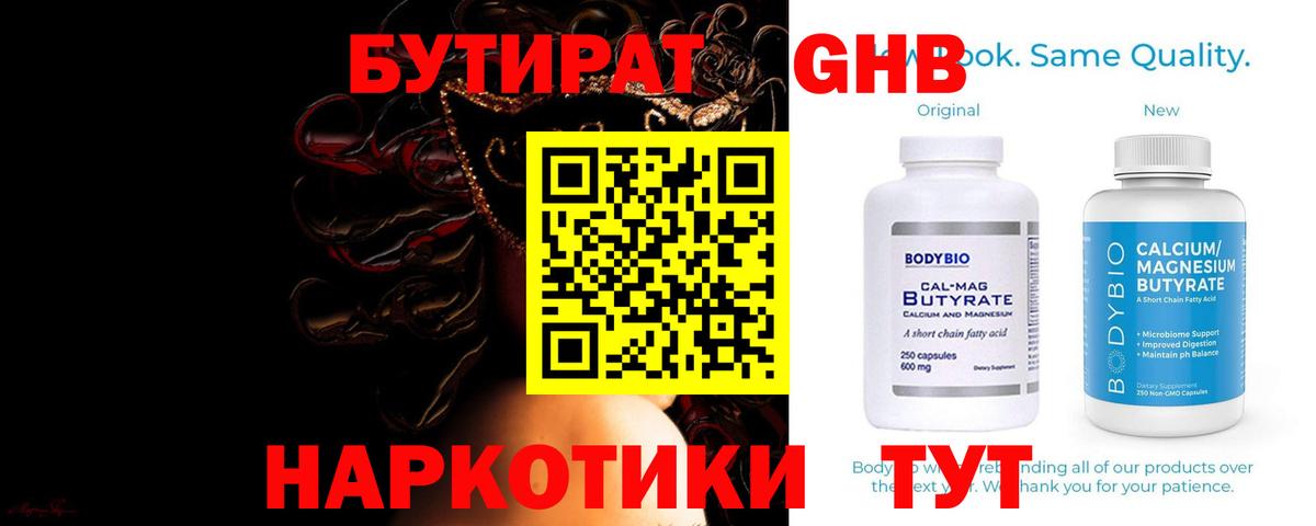 Ленинск-Кузнецкий  БУТИРАТ 99%  БУТИРАТ  Вход с VPN 
