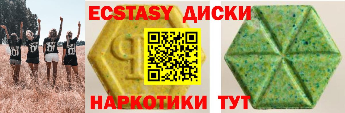 Экстази диски Ленинск-Кузнецкий