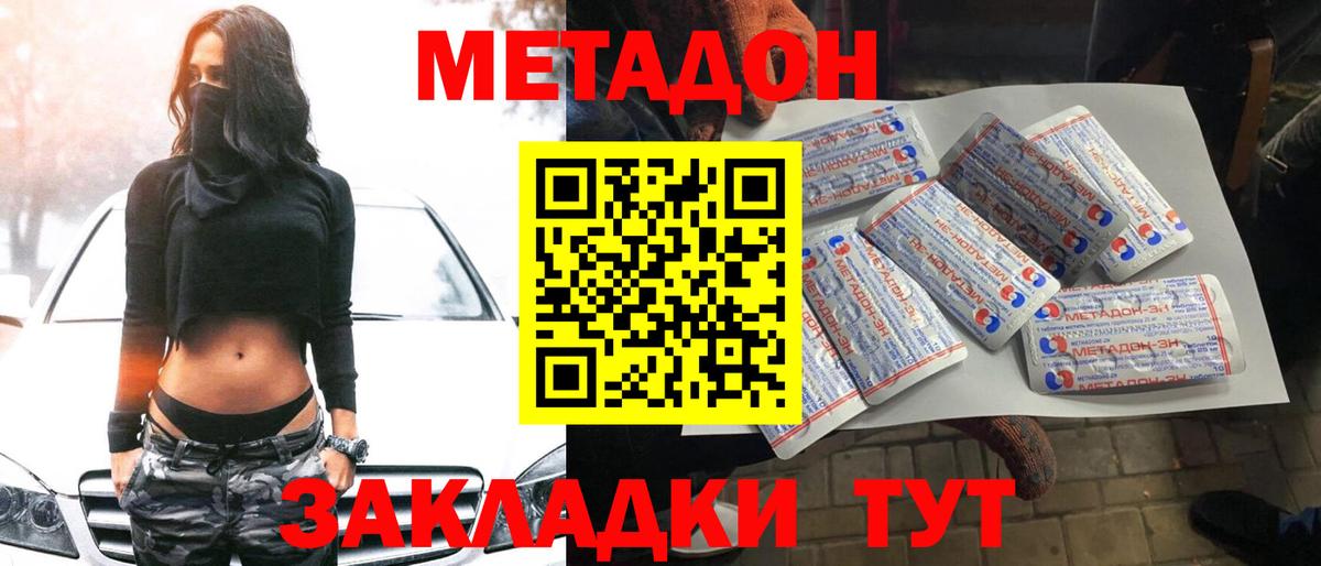 МЕТАДОН мёд  Метадон VHQ  Вход с VPN  мега   Ленинск-Кузнецкий 